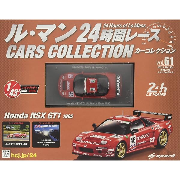 Amazon.co.jp: ル・マン24時間レース カーコレクション(72) 2021年 11